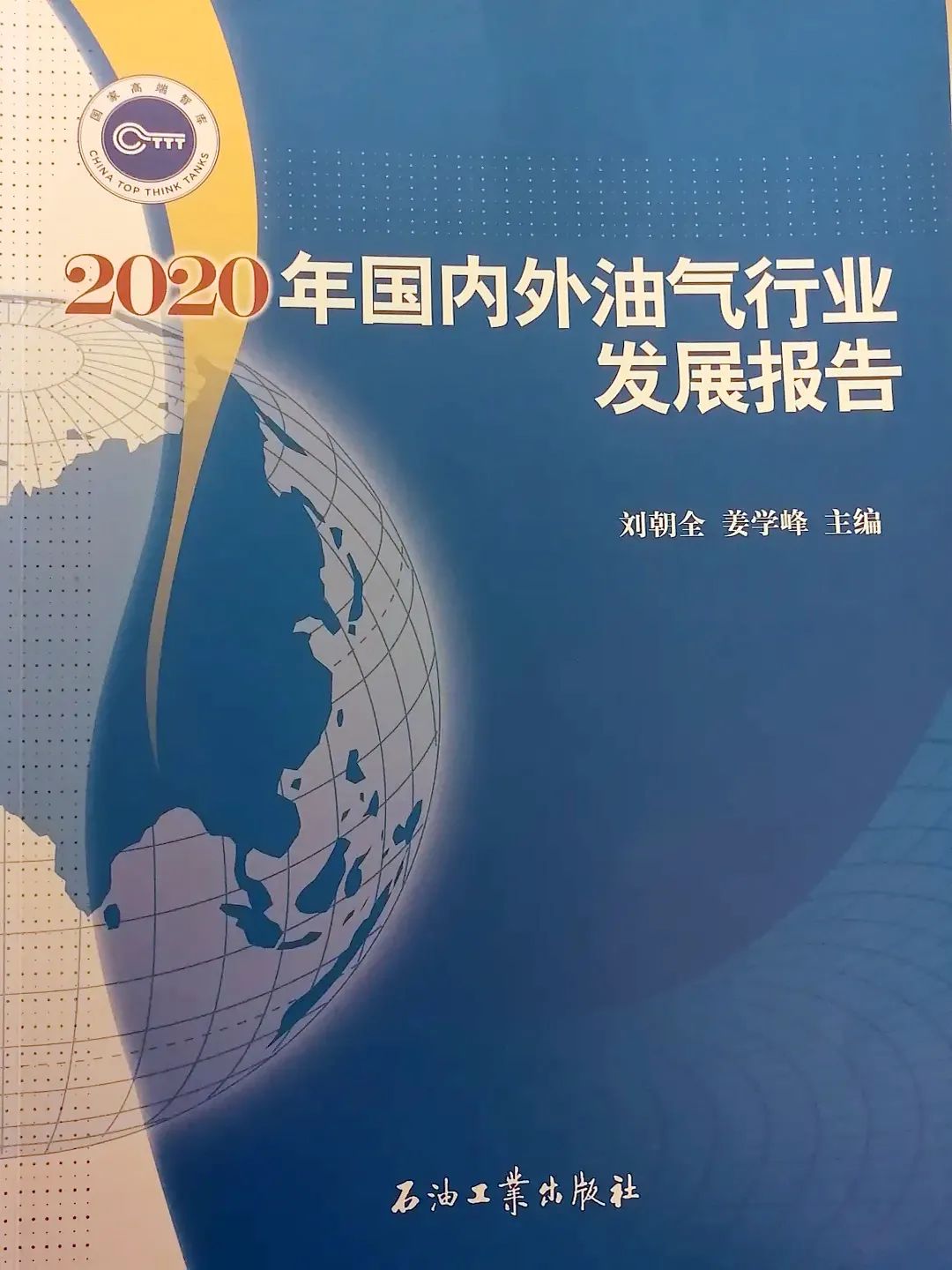 ETRI行业报告发布：“双碳”目标促油气行业加速转型 | 聚焦