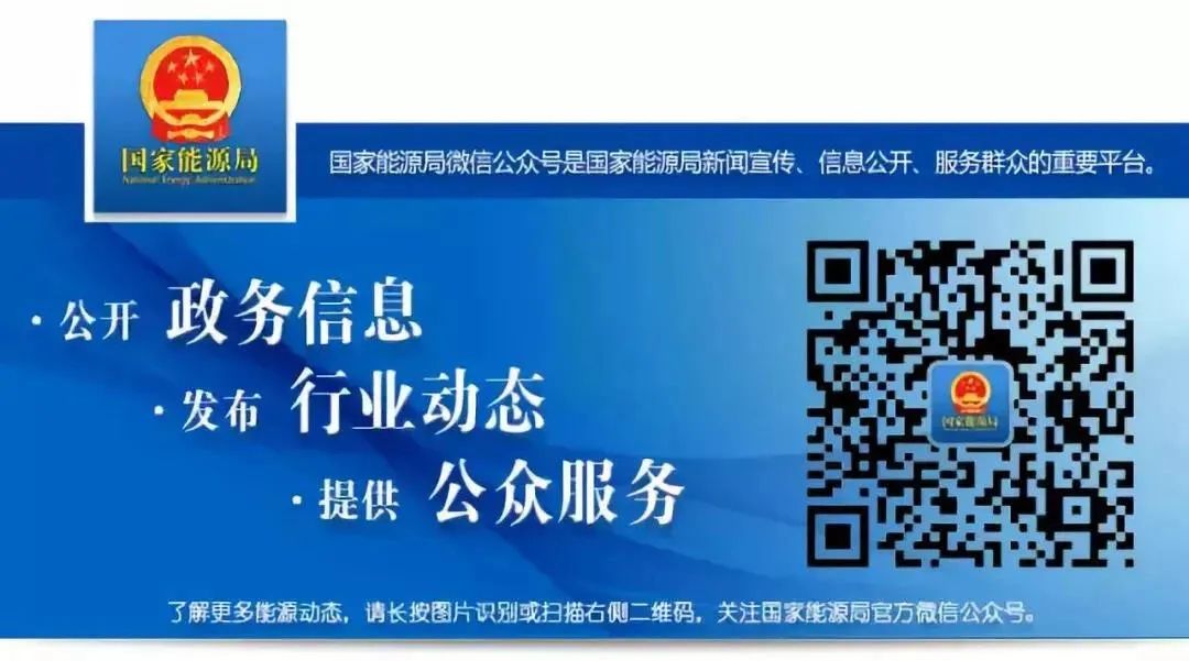 国家能源局党组书记、局长章建华：统筹能源安全保障和绿色转型发展