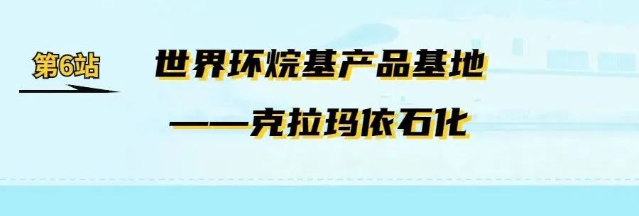 揭秘！中国石油竟有这么多特色产品生产基地！