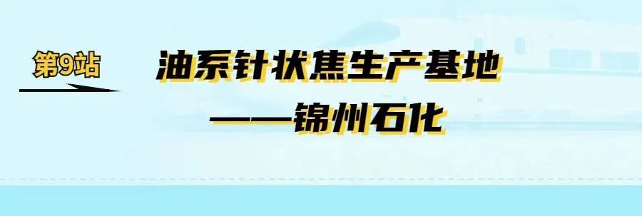 揭秘！中国石油竟有这么多特色产品生产基地！