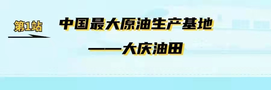 揭秘！中国石油竟有这么多特色产品生产基地！