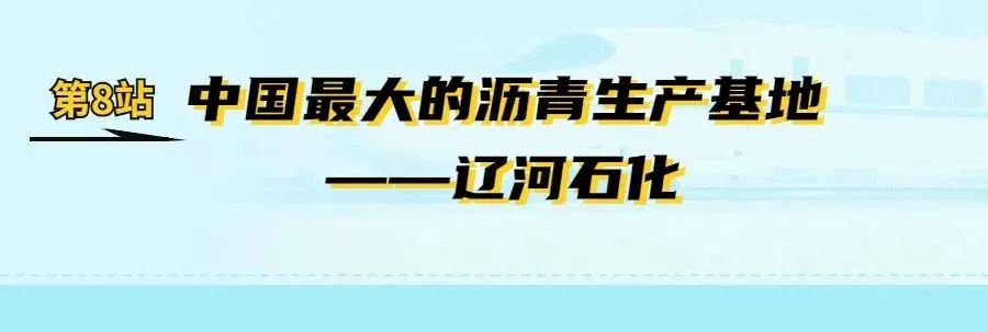 揭秘！中国石油竟有这么多特色产品生产基地！