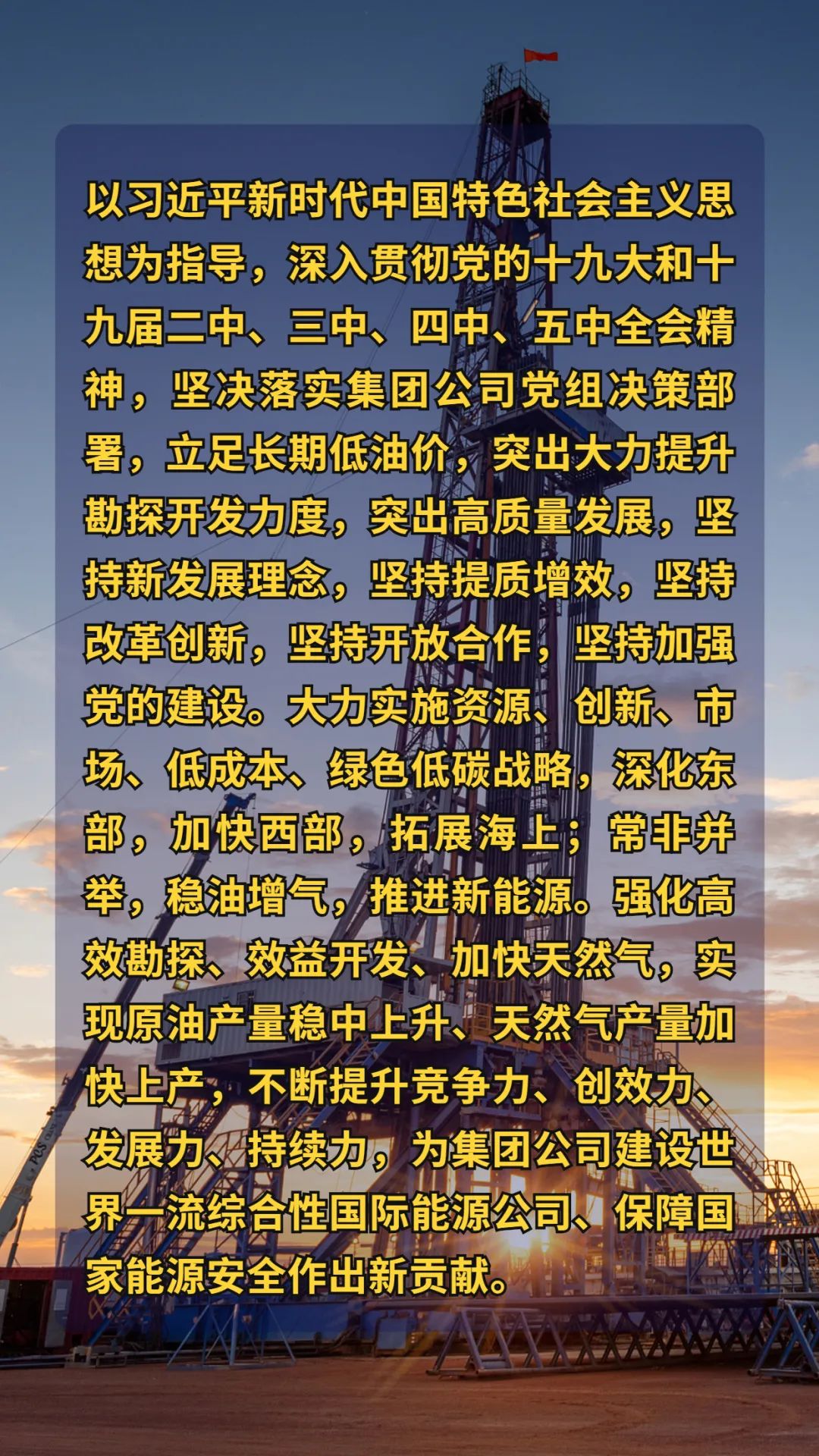 定了！中石油“十四五”勘探与生产业务要干6项大事