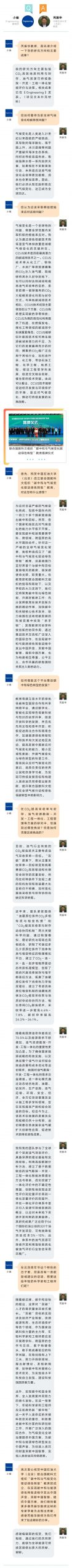 中石大芮振华教授接受中国工程院《Engineering》专访！