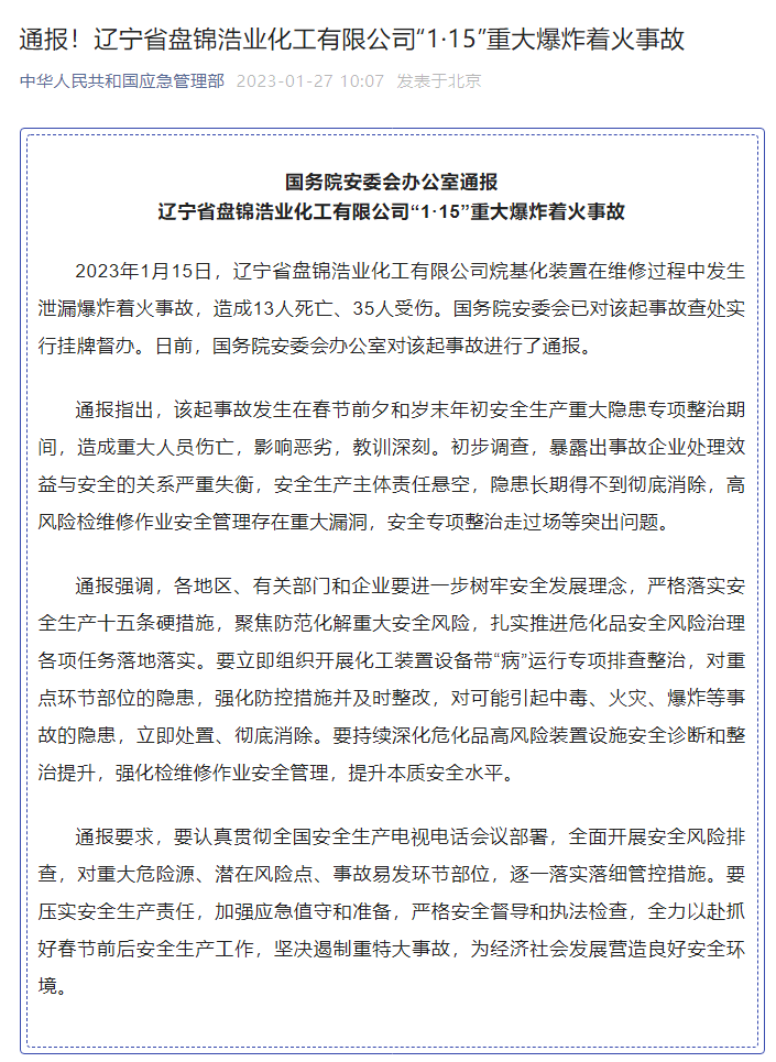 影响恶劣！死亡13人！国家最新通报这一爆炸事件！