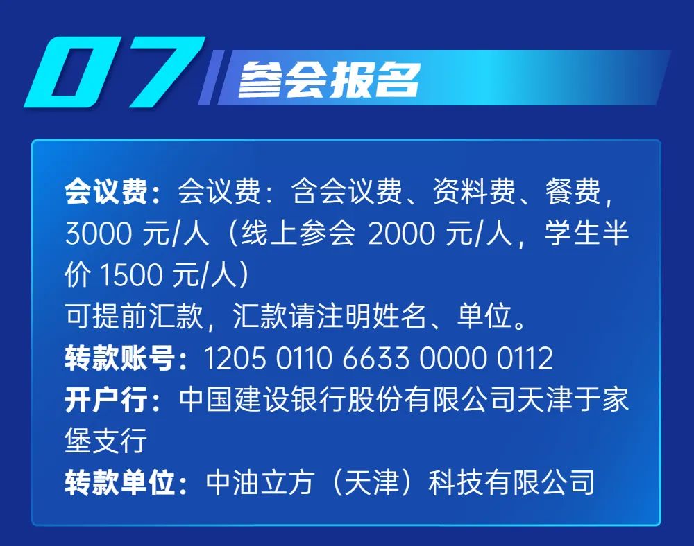 定了！20+院士！中国石油大学（北京）CCUS国际会议即将召开！