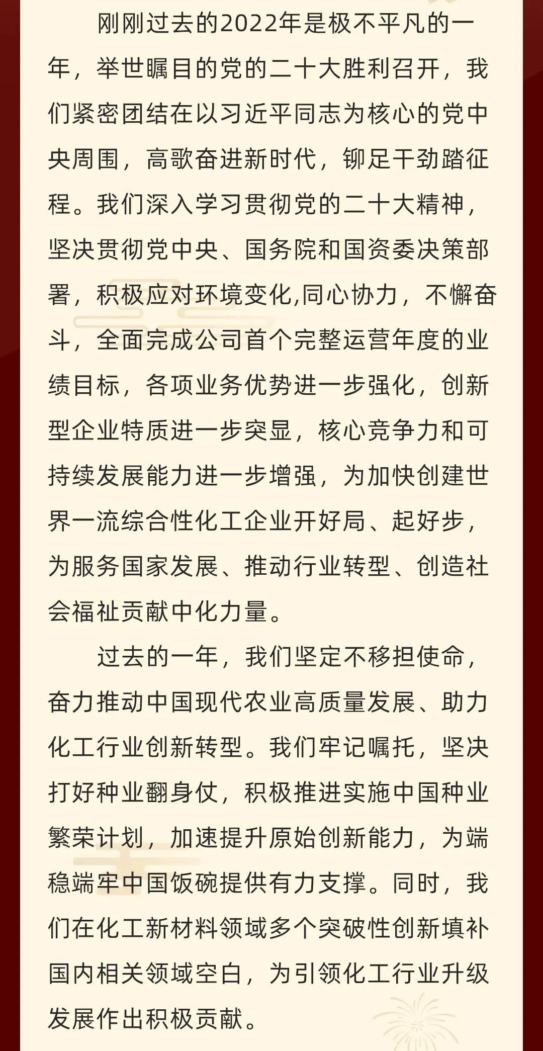 重磅！戴厚良、汪东进、张伟、李凡荣新年致辞！