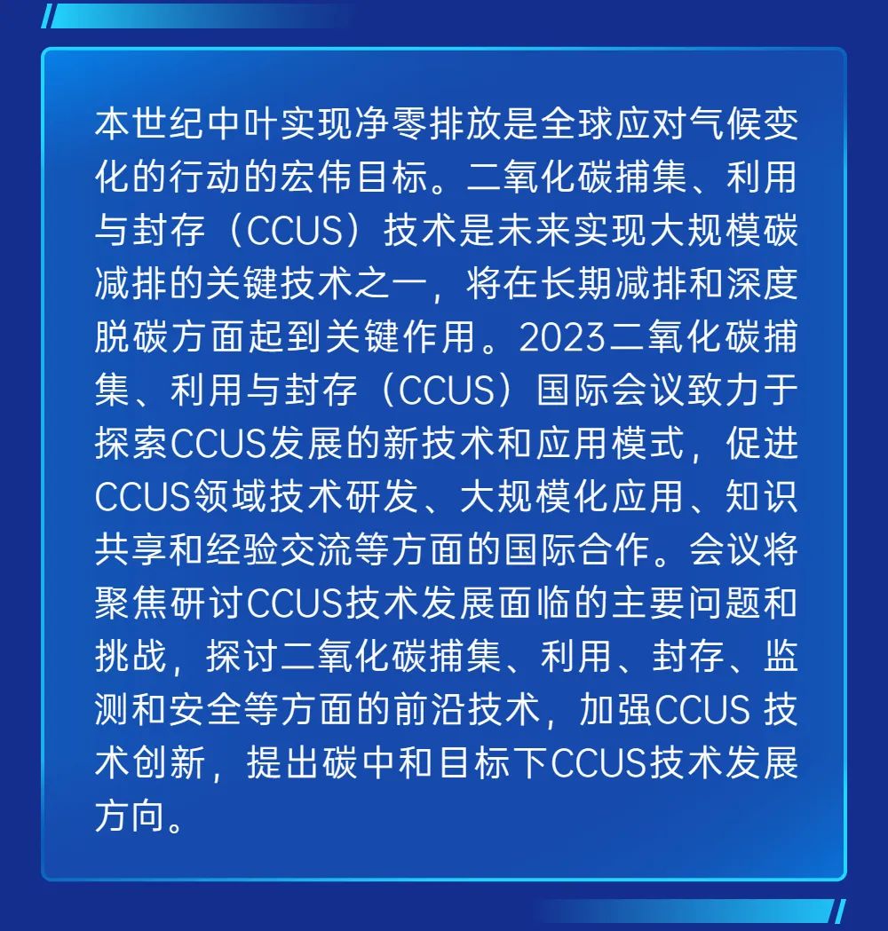 CCUS国际会议征稿通知！