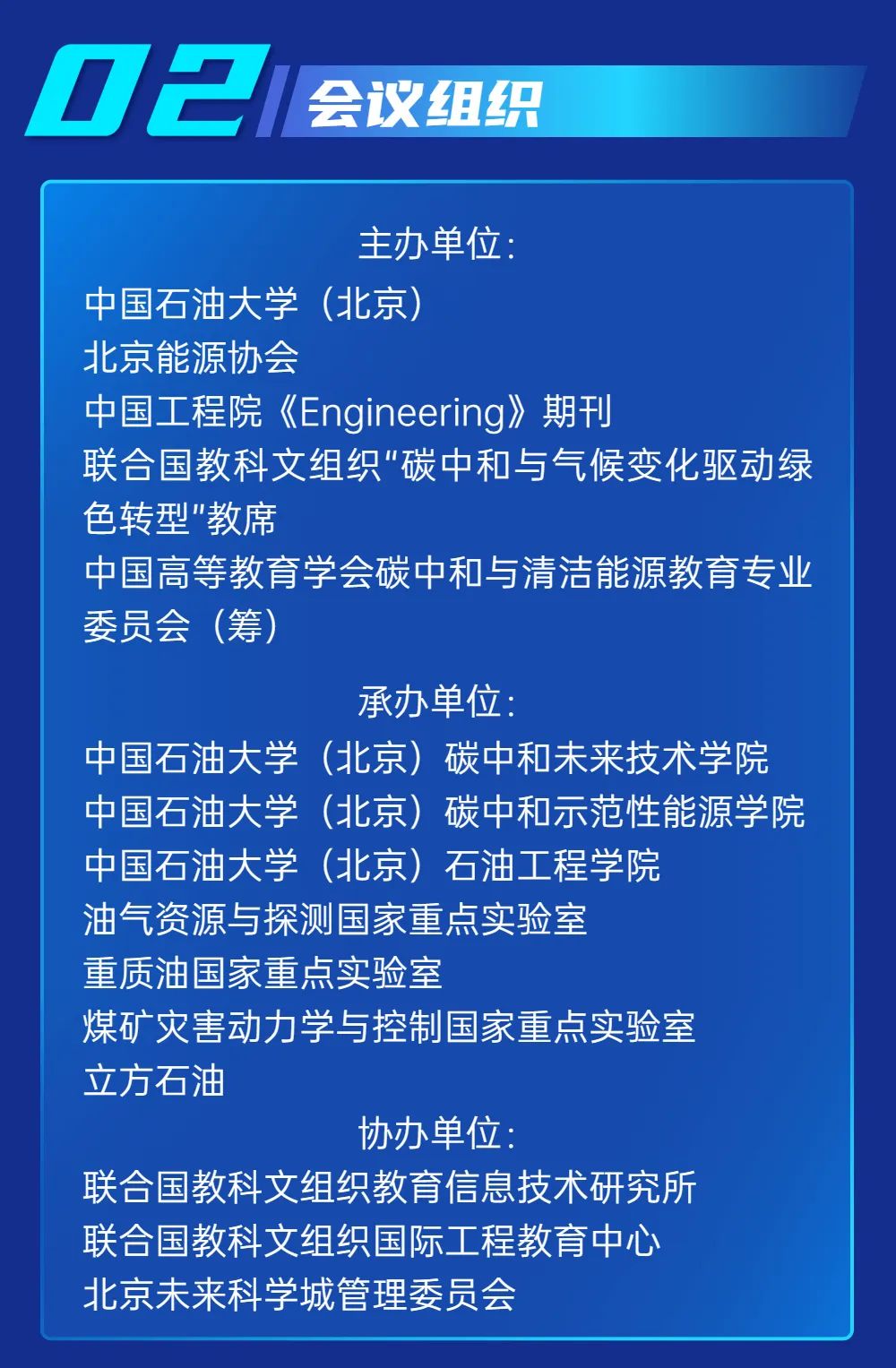 中石大主办！CCUS国际会议，二轮征稿！