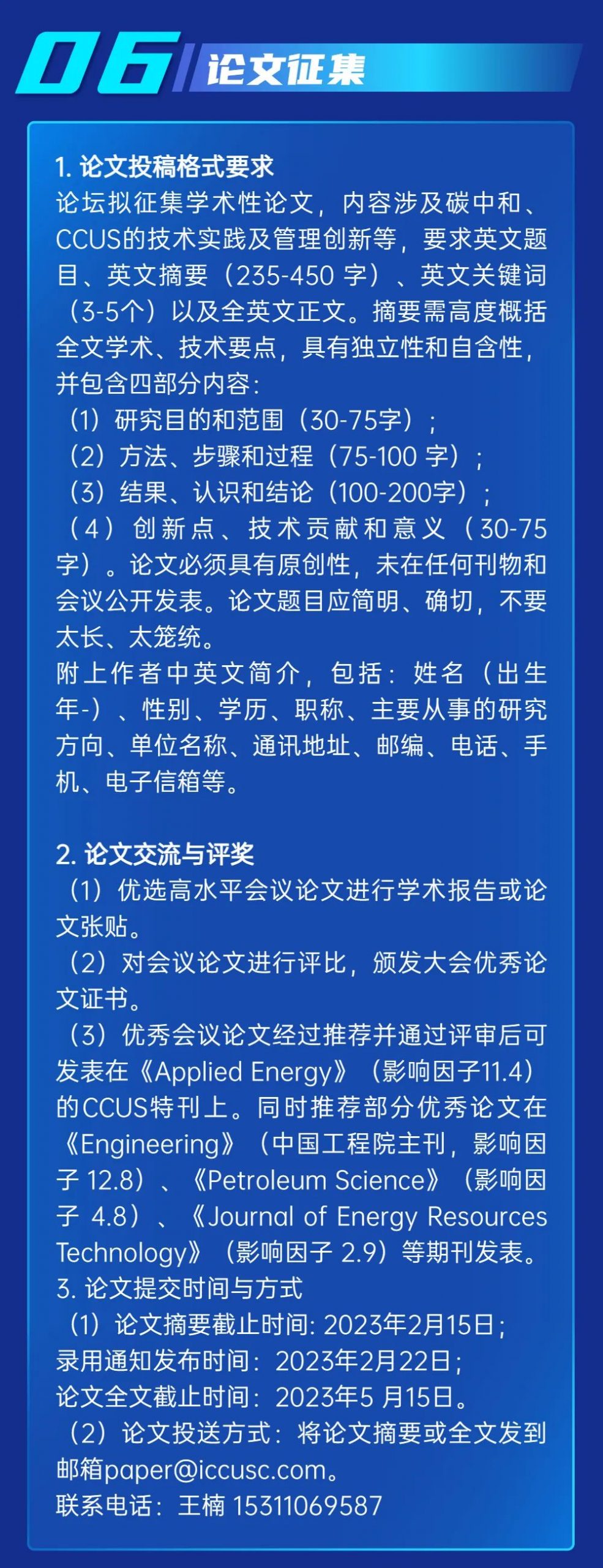 定了！20+院士！中国石油大学（北京）CCUS国际会议即将召开！