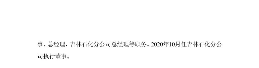 中石油最新任命！职工代表监事名单出炉！