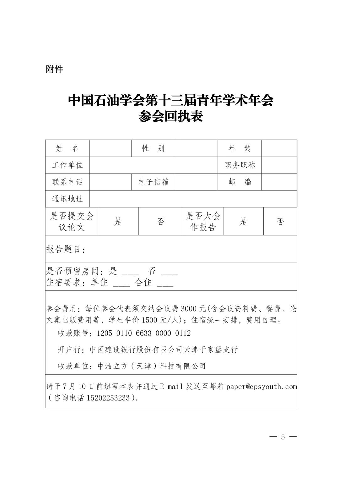 中国石油学会第十三届青年学术年会！