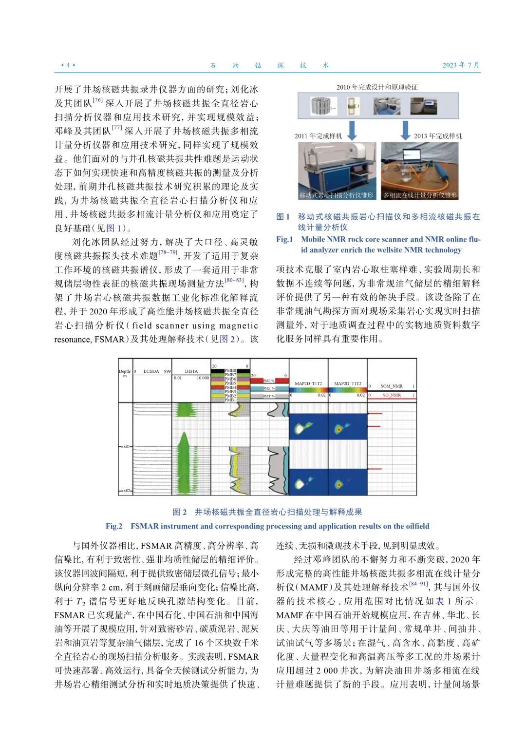 肖立志：井场核磁共振技术及其应用的发展历程与展望！