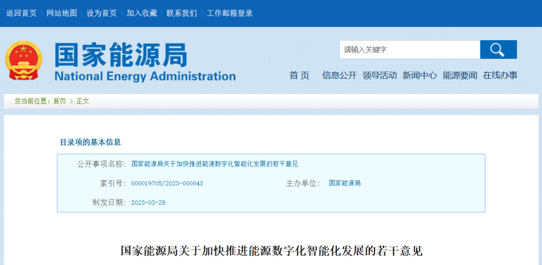 国家能源局：加快推进能源数字化智能化发展！