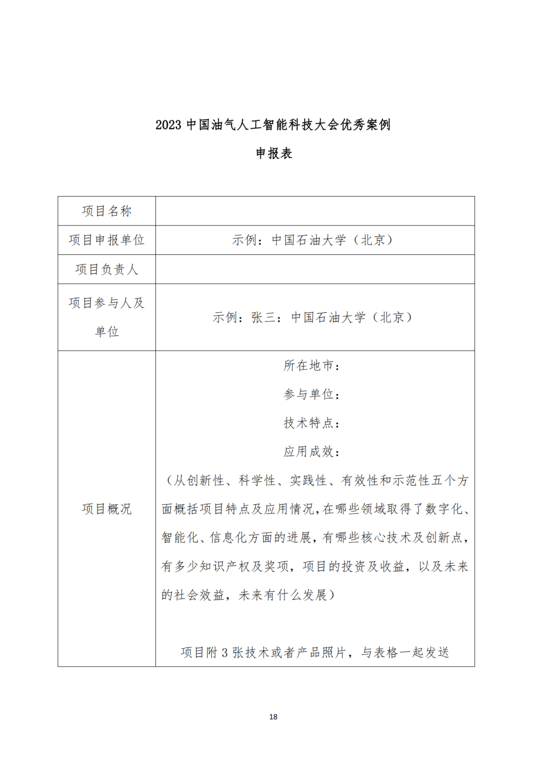 2023中国油气人工智能科技大会优秀案例征集！