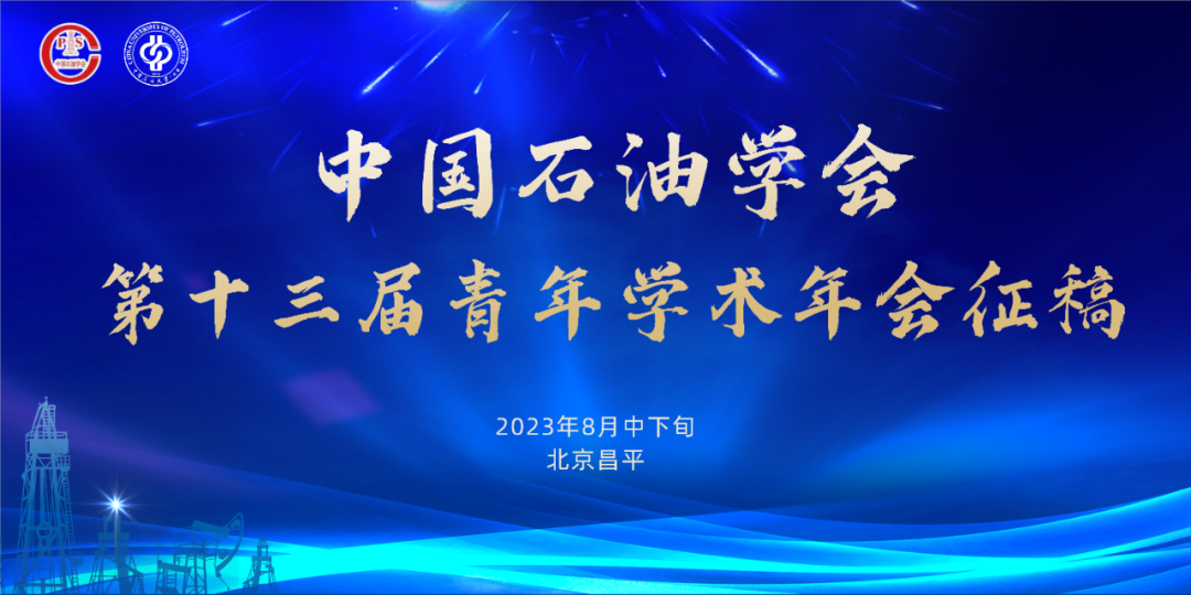 中石大联合阿里云！2023中国油气人工智能科技大会即将召开！