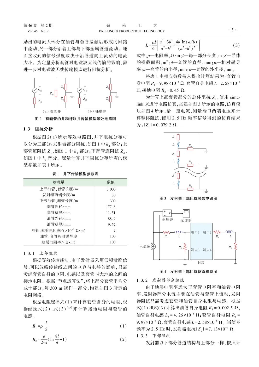 金属套管对井下电磁波无线传输的影响！