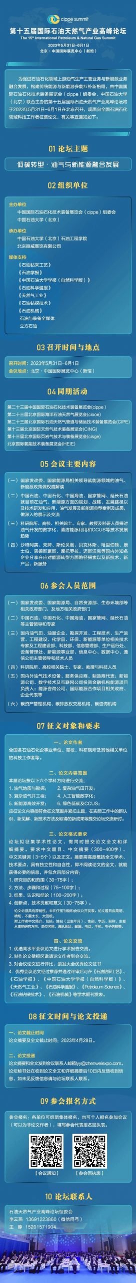 中国石油大学（北京）联合cippe! 国际石油天然气产业高峰论坛！