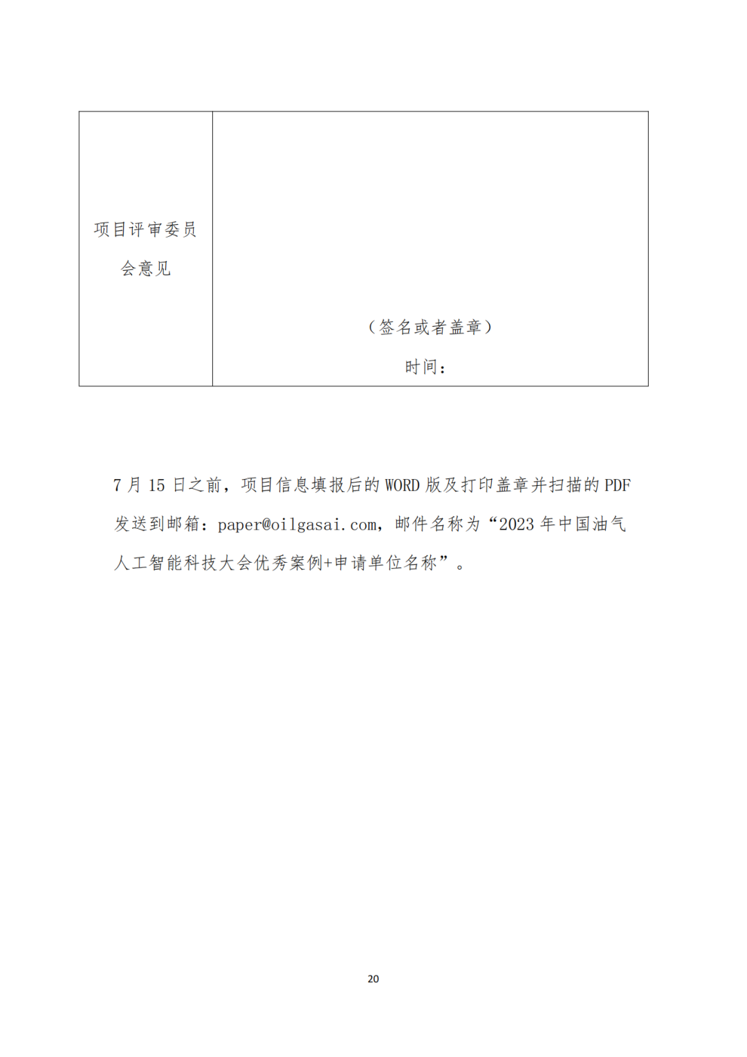 2023中国油气人工智能科技大会优秀案例征集！