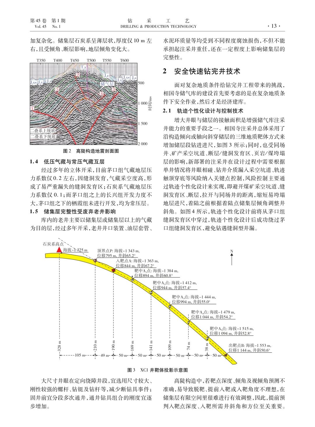 谭宾：相国寺储气库安全快速钻完井技术集成应用！