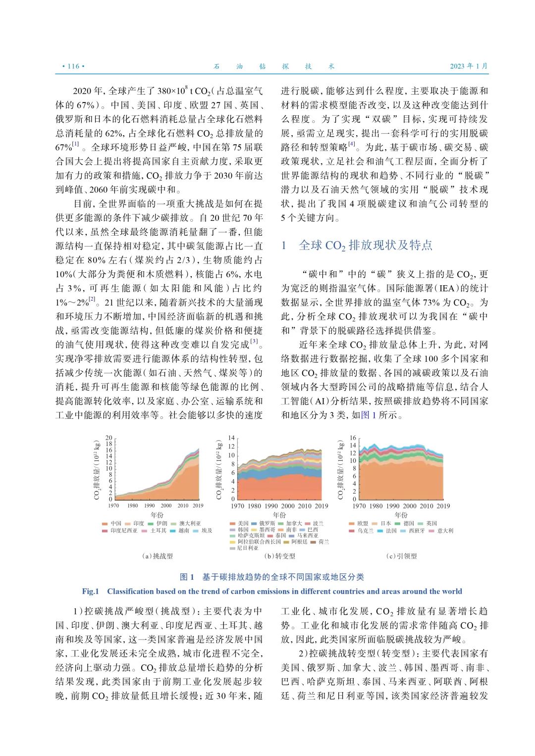 李根生院士等：我国脱碳路径与油公司能源转型策略研究