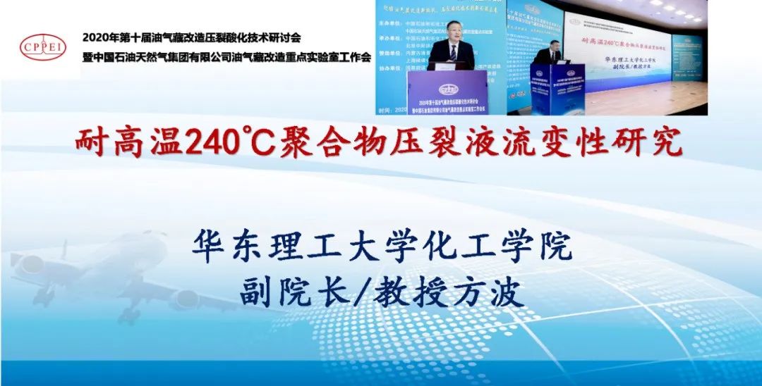 2023石油工程压裂酸化技术交流会即将召开！@成都