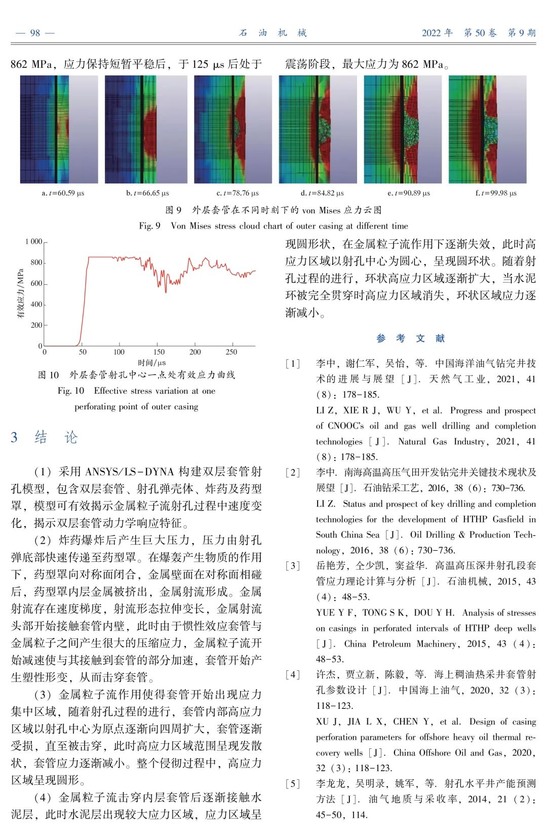 海上油气田双层套管射孔动力学响应规律分析！