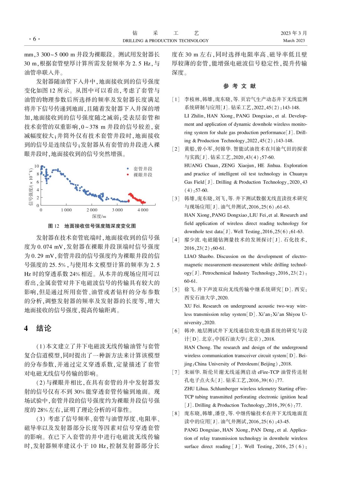 金属套管对井下电磁波无线传输的影响！