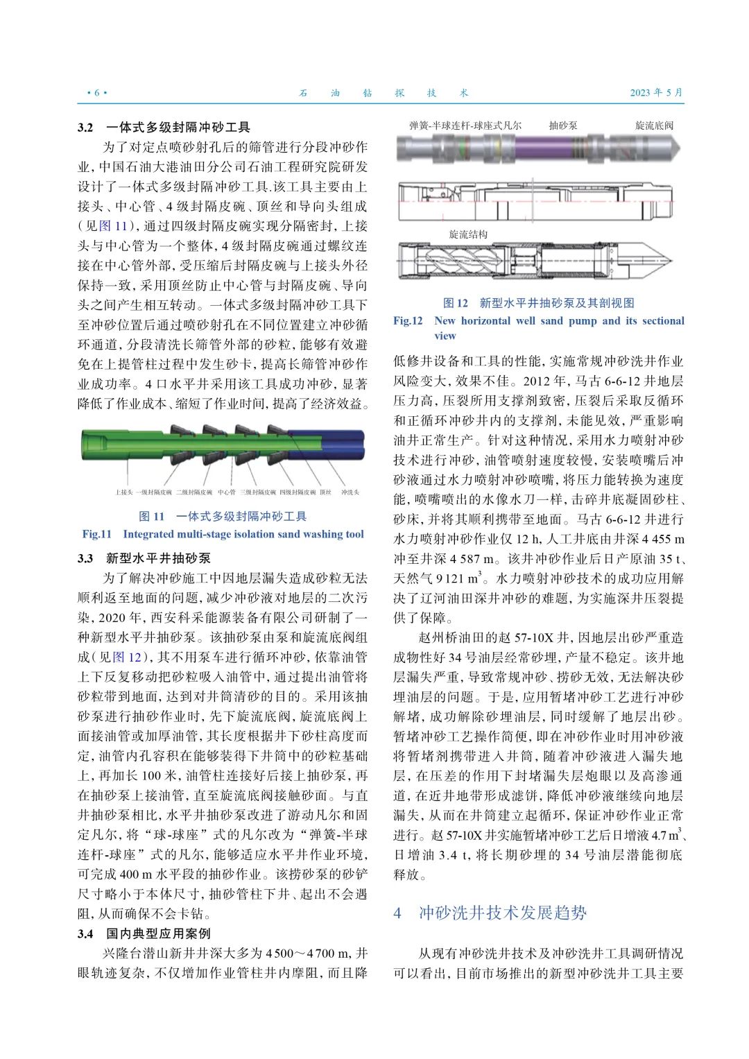 冲砂洗井技术研究现状及发展趋势！