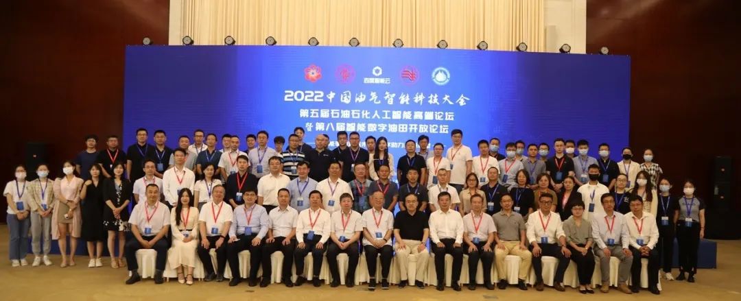 2023中国油气人工智能科技大会！