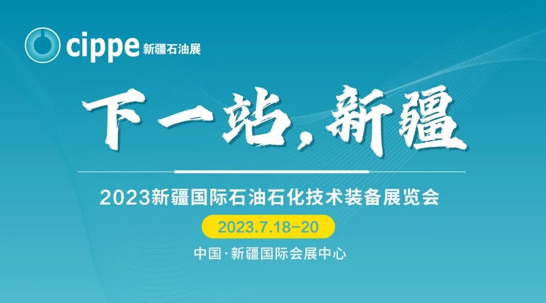 定了！这些油气田企业确认参加cippe新疆石油展！（附名单）