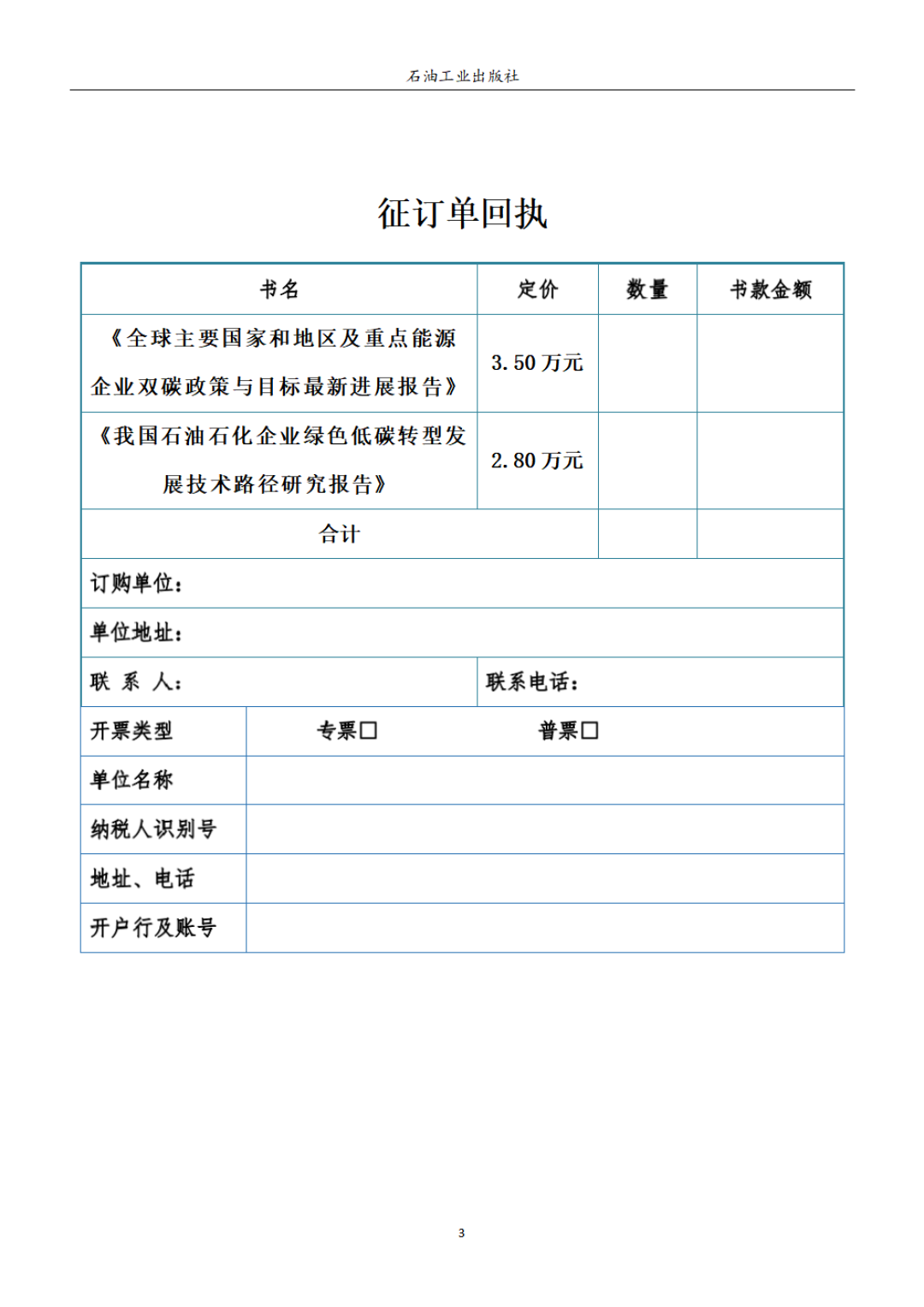 发改委、中石油、中石化联合编写！事关石油低碳发展！