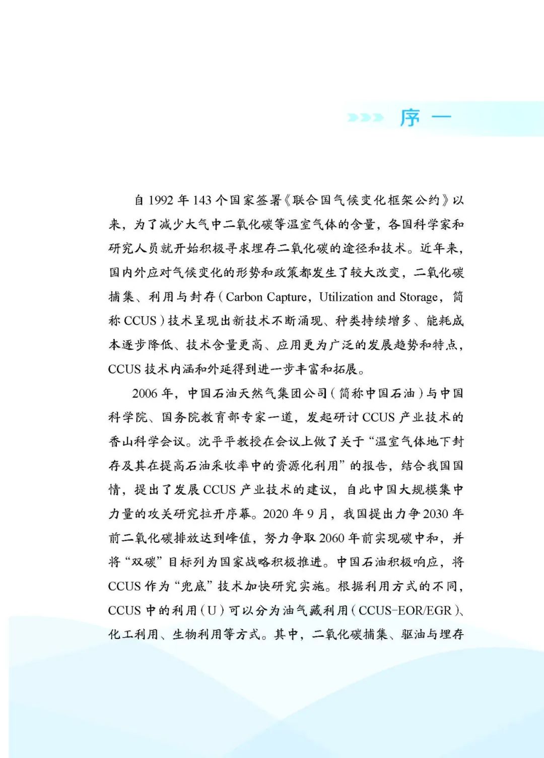 中石油副总经理主编！中国石油二氧化碳捕集、利用与封存（CCUS）技术！