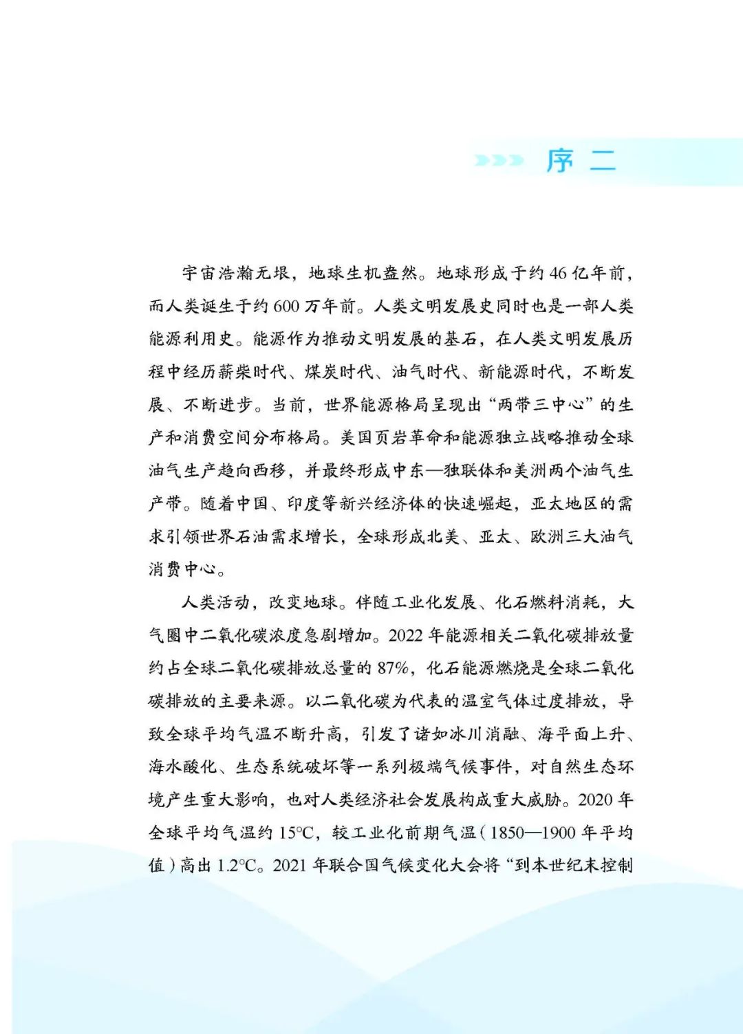 中石油副总经理主编！中国石油二氧化碳捕集、利用与封存（CCUS）技术！