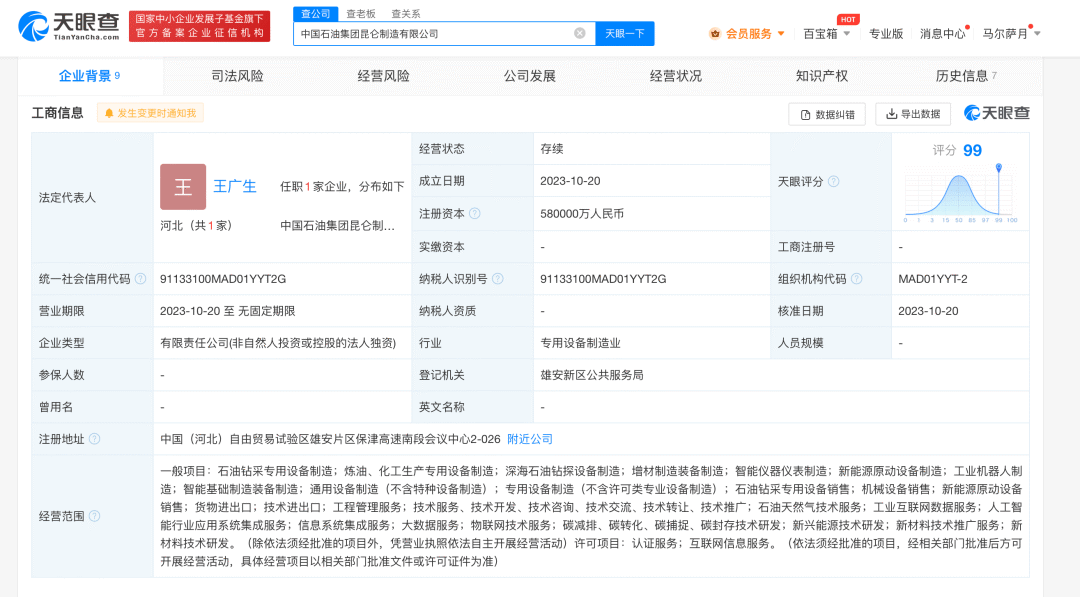 中石油重大改革！58亿成立昆仑制造！