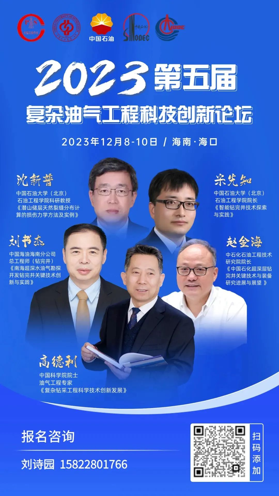 东北石油大学校友当选中科院院士！