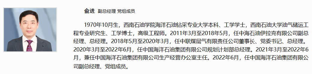 两大石油央企总经理空缺！