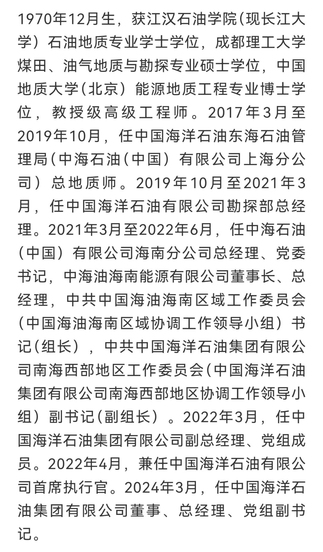 长江大学校友周心怀，升任中国海油集团总经理！