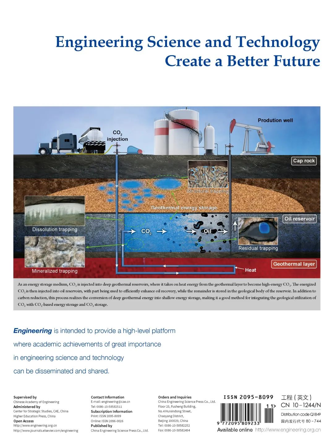 中国石油大学（北京）芮振华团队：二氧化碳地热储能与地质利用封存一体化方法！Engineering封底文章202311