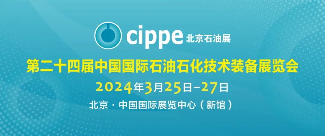 倒计时20天！cippe2024展品创新金奖征集评选活动！