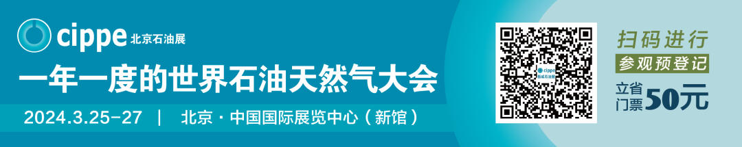 聚焦全球油气机遇！cippe国际石油天然气推介会3月25日举办！