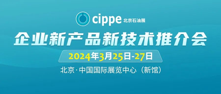 倒计时2天！cippe2024展品创新金奖征集评选活动等你来！