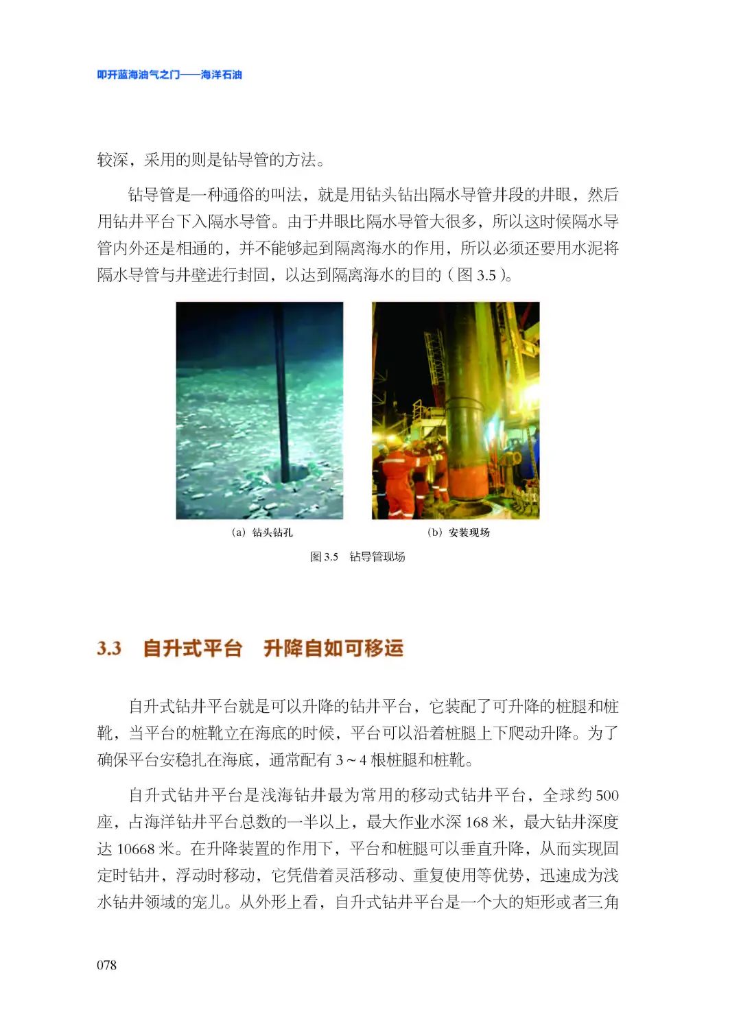 读懂海洋石油——《叩开蓝海油气之门：海洋石油》！