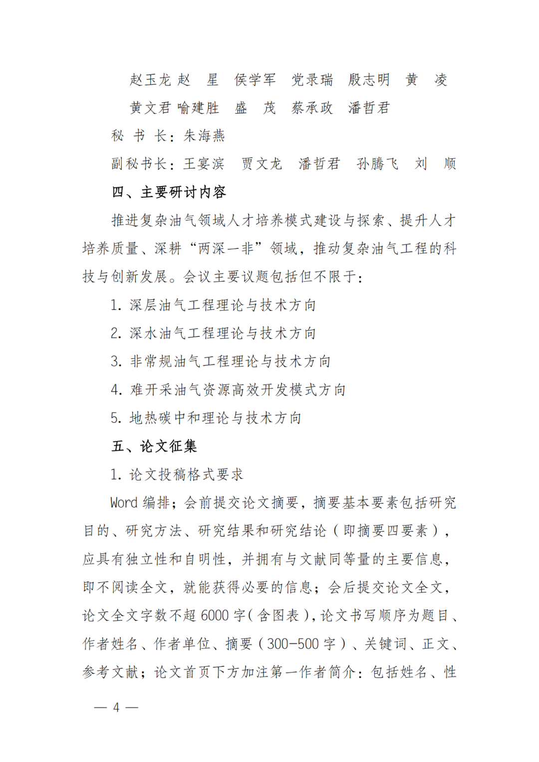 中国工程院院士罗平亚：深井超深井钻井液技术应用现状及发展展望！