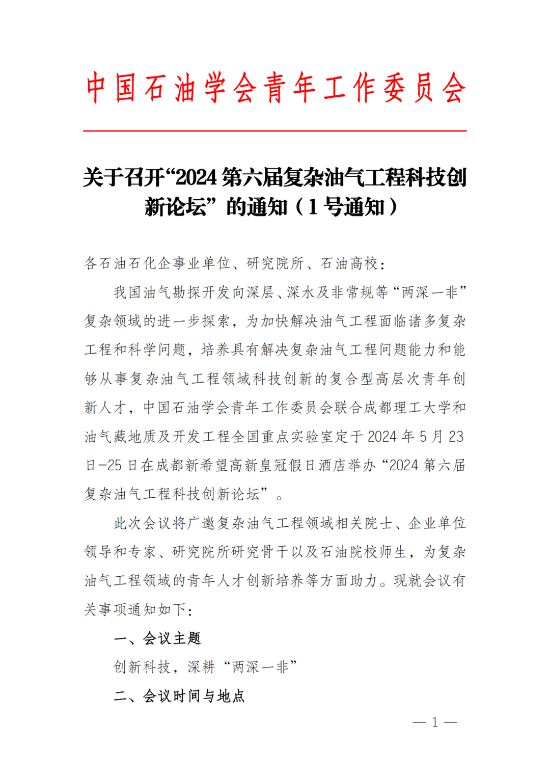 中国工程院院士孙金声：万米超深层油气钻完井关键技术面临挑战与发展展望！