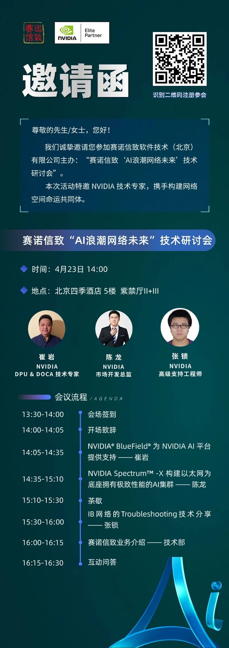 “AI浪潮网络未来”技术研讨会！@北京