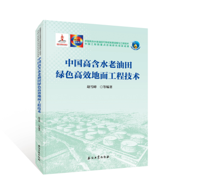 中国工程院重点研究项目“中国高含水老油田可持续发展战略研究”成果！