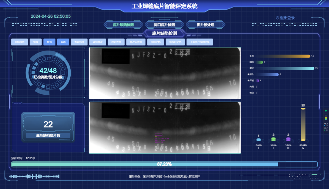 【成果推介】第6期：管道焊缝射线底片智能评定技术