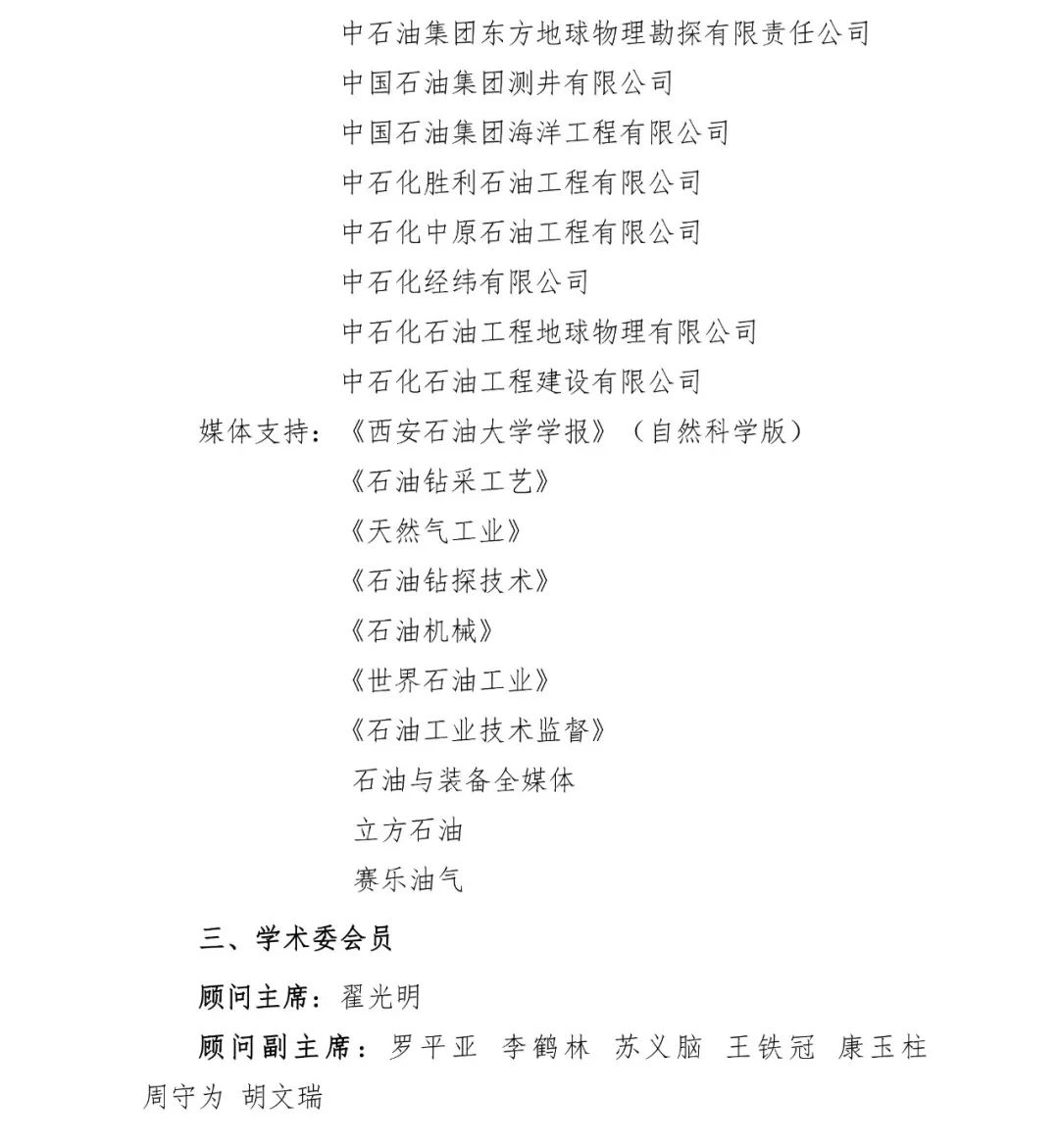 号通知！第三届石油技术与装备院校长论坛定于2025年3月26日-27日召开！"