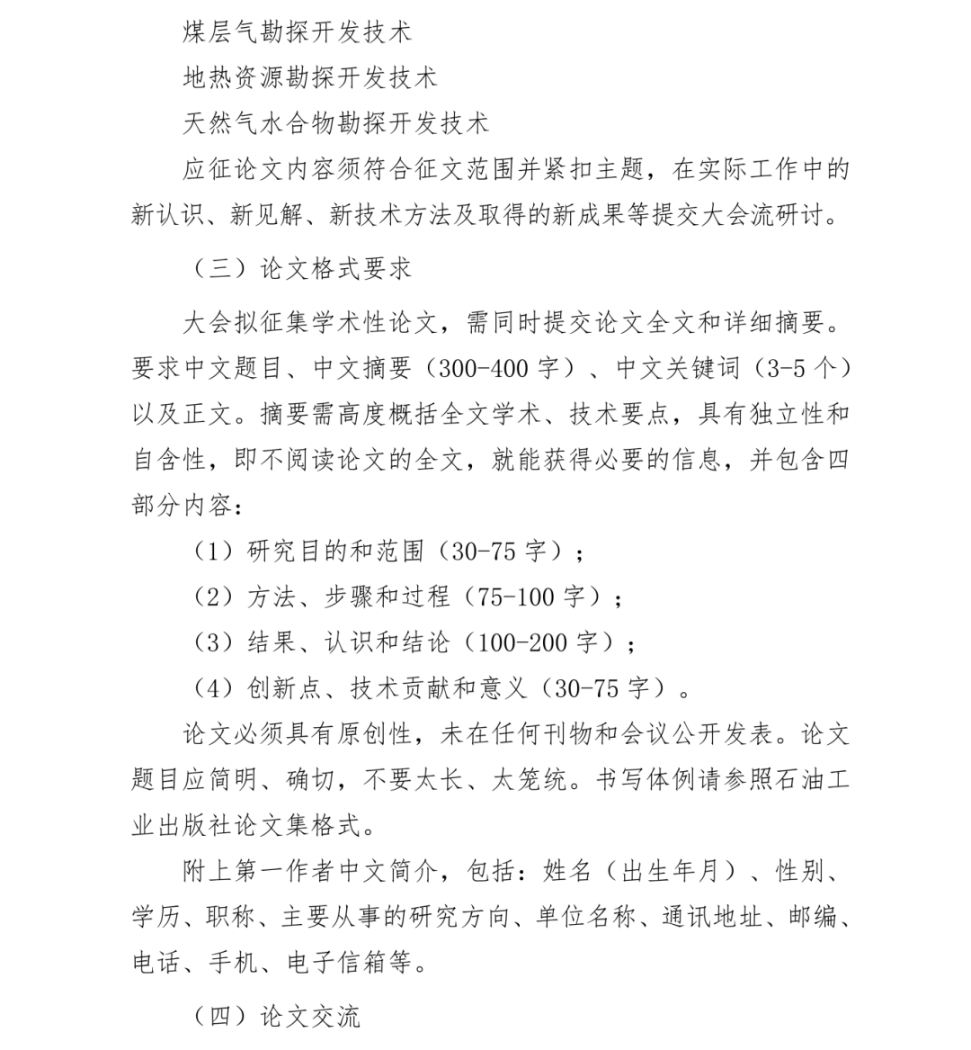 号通知！第三届石油技术与装备院校长论坛定于2025年3月26日-27日召开！"